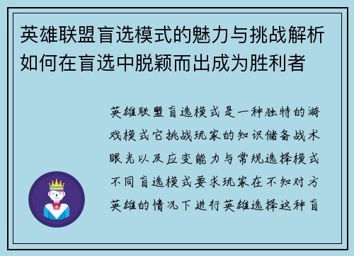 英雄联盟盲选模式的魅力与挑战解析如何在盲选中脱颖而出成为胜利者