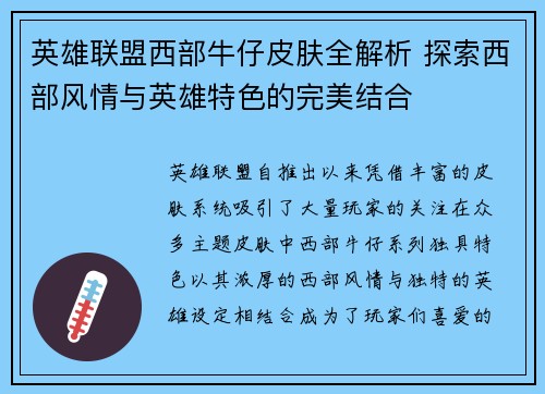 英雄联盟西部牛仔皮肤全解析 探索西部风情与英雄特色的完美结合