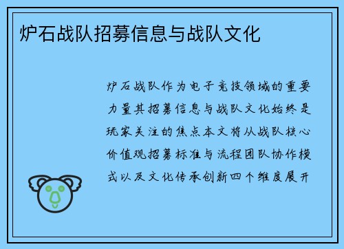 炉石战队招募信息与战队文化