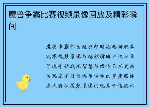魔兽争霸比赛视频录像回放及精彩瞬间
