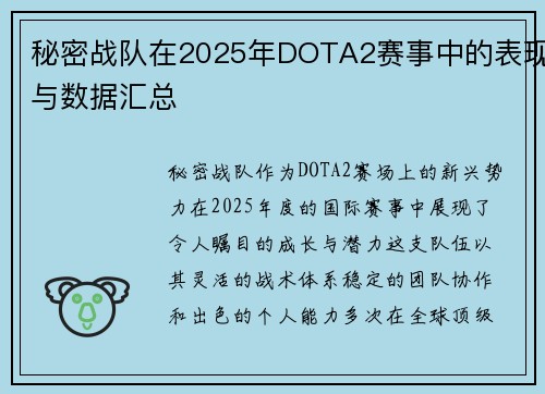 秘密战队在2025年DOTA2赛事中的表现与数据汇总