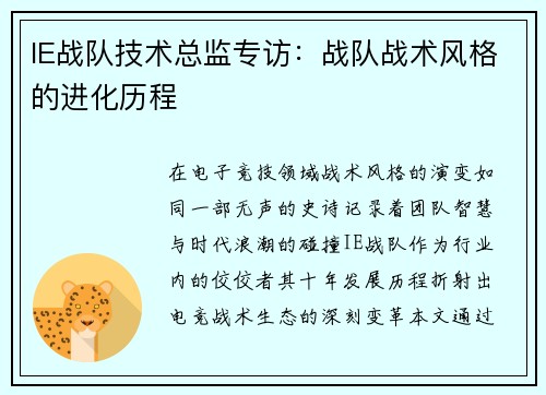 IE战队技术总监专访：战队战术风格的进化历程