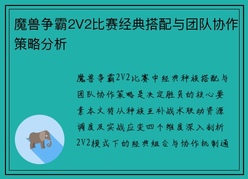 魔兽争霸2V2比赛经典搭配与团队协作策略分析