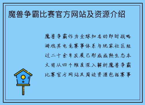 魔兽争霸比赛官方网站及资源介绍